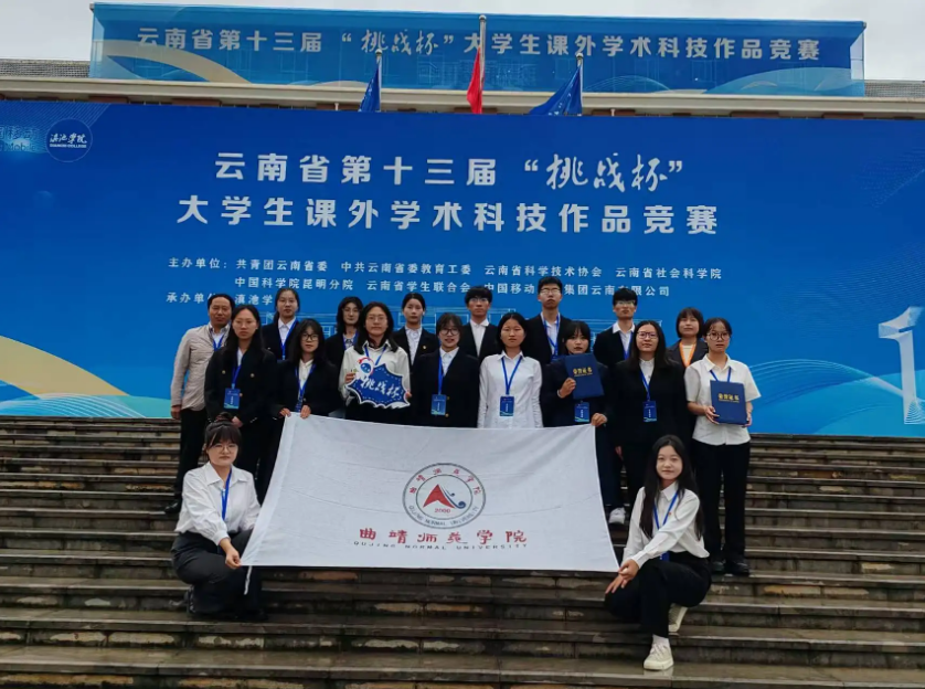 9.8曲靖师范学院学子在多项国家级赛事中斩获佳绩.png 9.8曲靖师范学院学子在多项国家级赛事中斩获佳绩.png